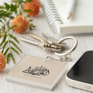 My Beloved Homeland Arabic Calligraphy Art Keychain