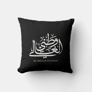 My Beloved Homeland Arabic Calligraphy Art Throw Pillow
