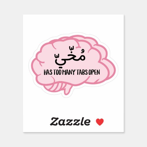 My Brain Has Too Many Tabs Open in Arabic Sticker