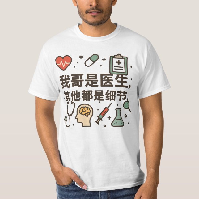 My Brother Is a Doctor–Funny & Proud Family Design T-Shirt (Front)