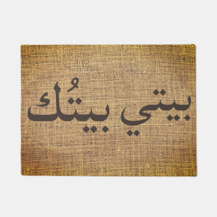my house quote -  in Arabic  - rustic Doormat