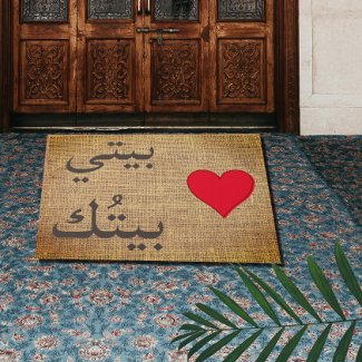 my house quote -  in Arabic  - rustic