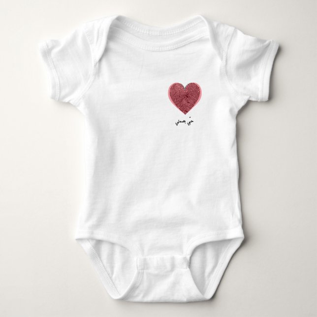 My Identity – Heart Fingerprint Design Baby Bodysuit (Front)