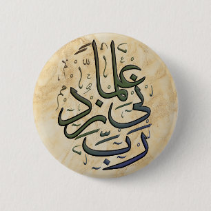 “My Lord, increase me in knowledge.” on magnet. Button