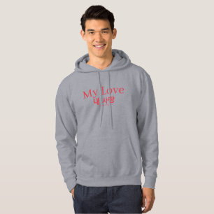 My Love Nae Sarang Korean Hangul Typography Hoodie
