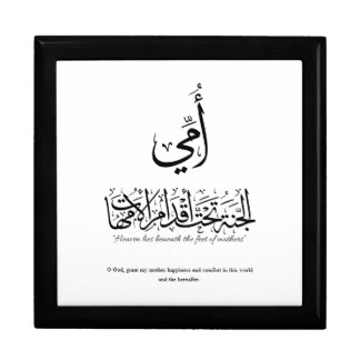 My mother in Arabic Calligraphy. أمي Gift Box