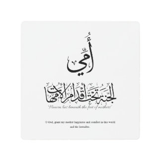 My mother in Arabic Calligraphy. أمي Metal Print
