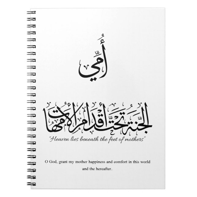 My mother in Arabic Calligraphy. أمي Notebook (Front)