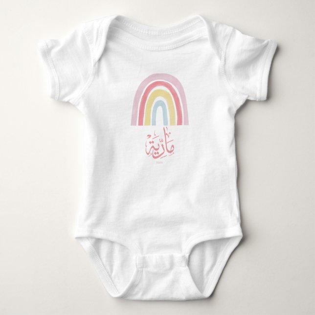 my name is maria in arabic colorful rainbow  baby bodysuit (Front)