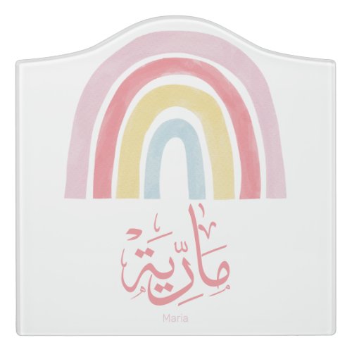 my name is maria in arabic colorful rainbow  door sign