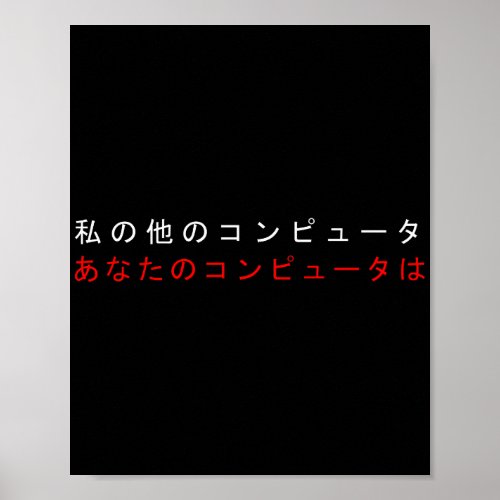 MY OTHER COMPUTER IS YOUR COMPUTER _ Japanese Poster