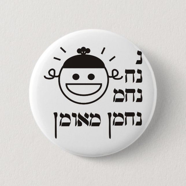 N Na Nach Nachma Nachman Meuman Button (Front)