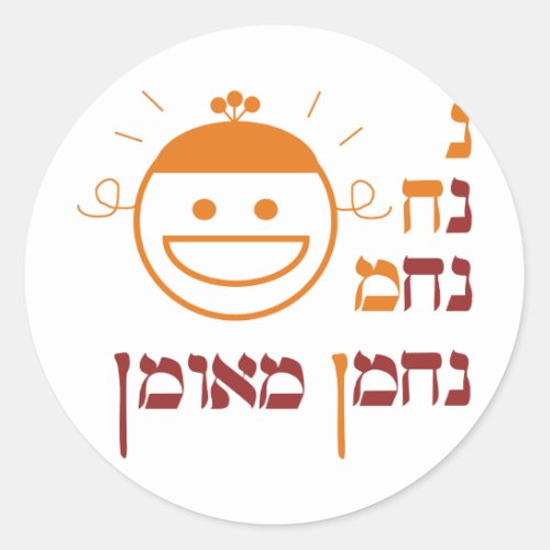 N Na Nach Nachma Nachman Meuman Classic Round Sticker