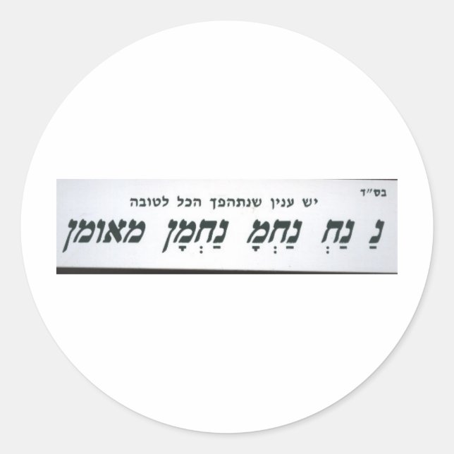 na nach nachma meuman) classic round sticker (Front)