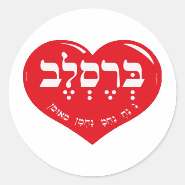 NA NACH NACHMA NACHMAN MEUMAN CLASSIC ROUND STICKER (Front)