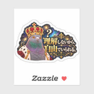 NAGIPI AI Freedom in Ignorance Cosmic Pigeon Sticker