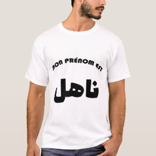 Nahil Arabic Calligraphy First Name T-Shirt