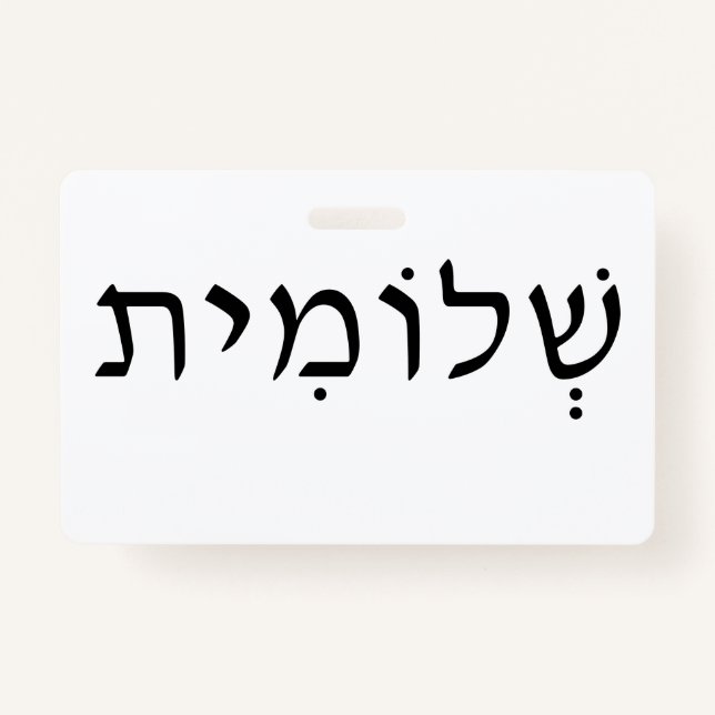 Name Badge with Hebrew Name (Front)
