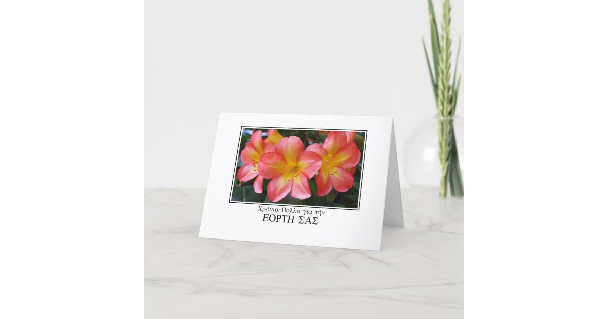name-day-greetings-in-greek-with-clivia-card-zazzle