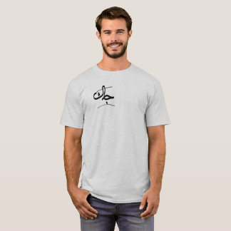Name Jack is written in Arabic T-Shirt