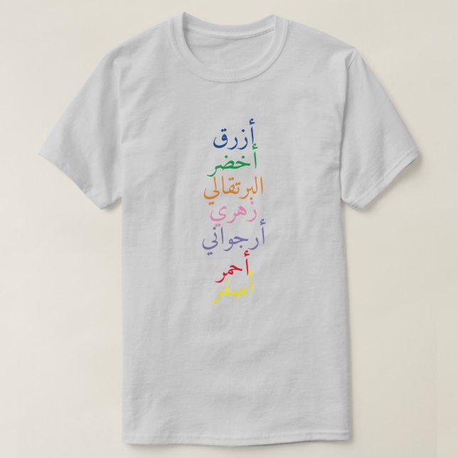 Name of color in Arabic T-Shirt (Design Front)