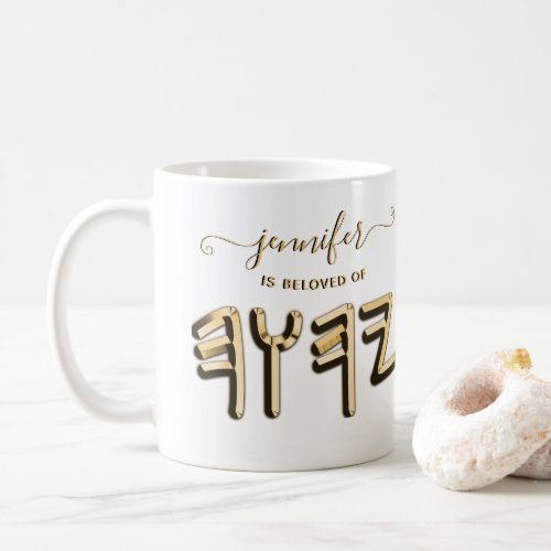 Named Paleo Hebrew Tetragrammaton Metallic  Coffee Mug