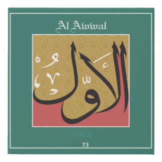 names of Allah 73 of 99 Faux Canvas Print