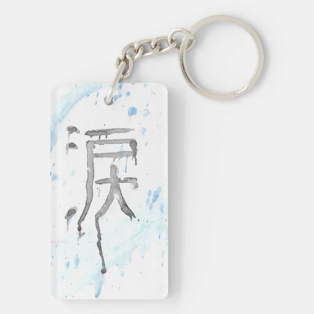 Namida (Tears) Kanji Keychain (Back)
