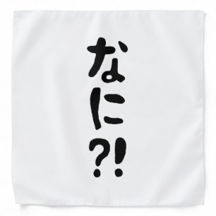 Nani?! なに?! What?! Japanese Nihongo Language Bandana