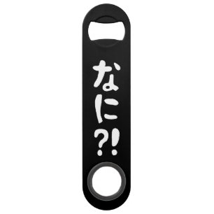 Nani?! なに?! What?! Japanese Nihongo Language Bar Key