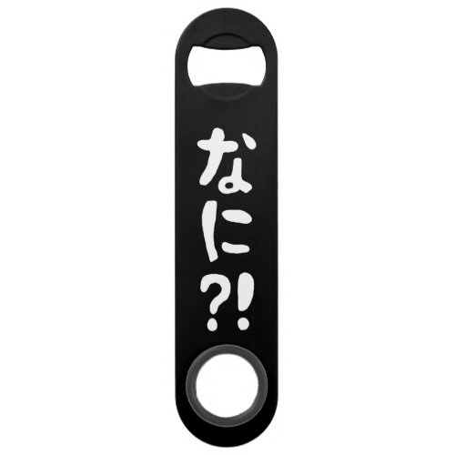 Nani なに What Japanese Nihongo Language Bar Key