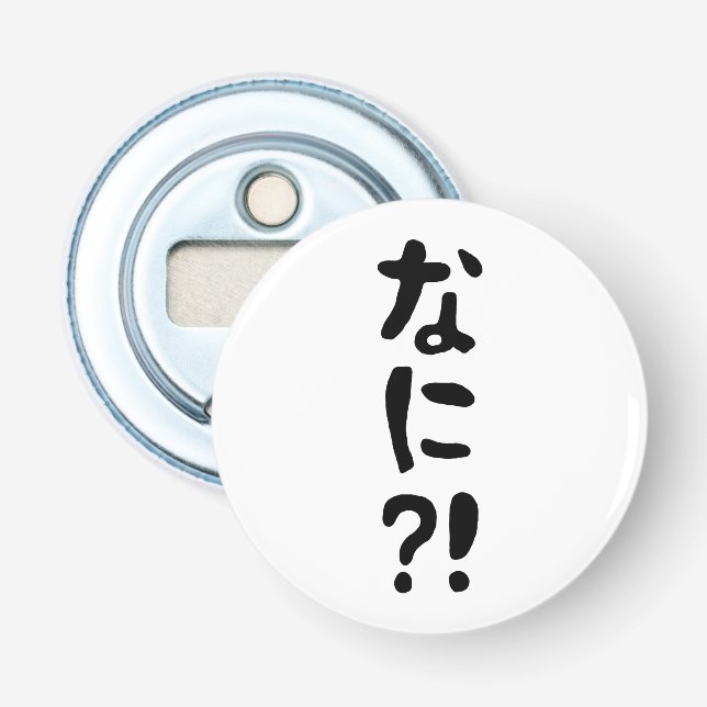 Nani?! なに?! What?! Japanese Nihongo Language Bottle Opener (Front)