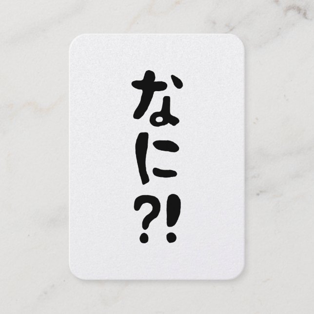 Nani?! なに?! What?! Japanese Nihongo Language Business Card (Front)