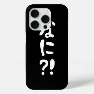 Nani?! なに?! What?! Japanese Nihongo Language iPhone 15 Pro Case