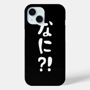 Nani?! なに?! What?! Japanese Nihongo Language iPhone 15 Case
