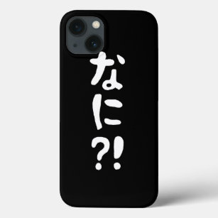 Nani?! なに?! What?! Japanese Nihongo Language iPhone 13 Case