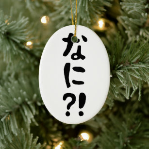 Nani?! なに?! What?! Japanese Nihongo Language Ceramic Ornament