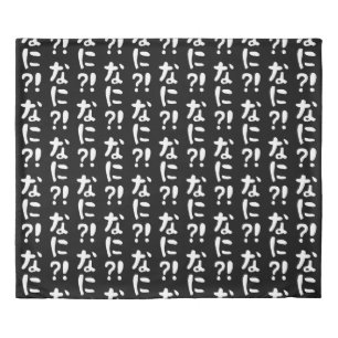 Nani?! なに?! What?! Japanese Nihongo Language Duvet Cover