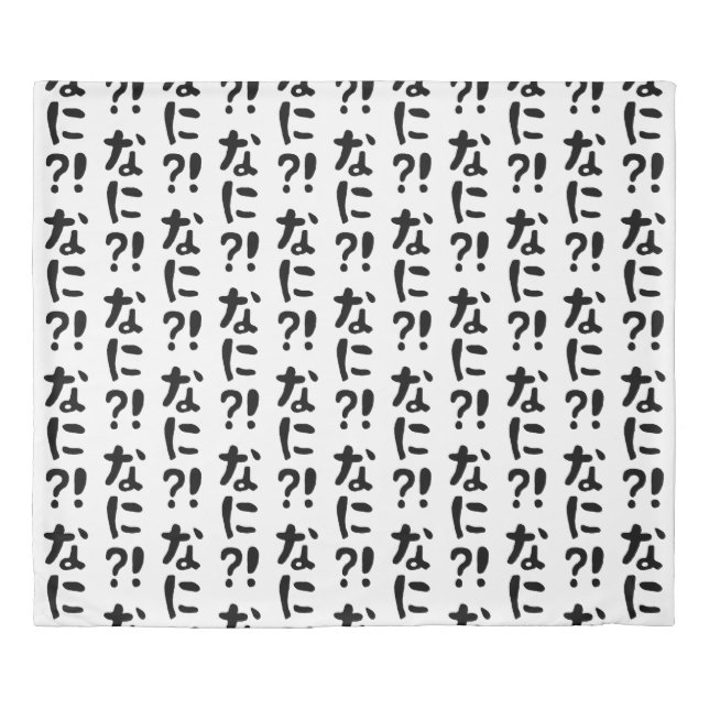 Nani?! なに?! What?! Japanese Nihongo Language Duvet Cover (Front)