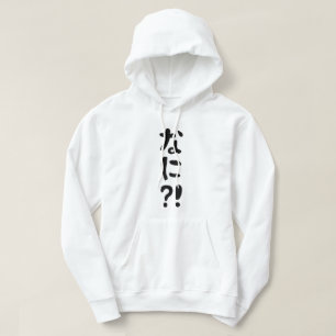 Nani?! なに?! What?! Japanese Nihongo Language Hoodie