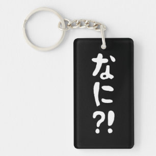 Nani?! なに?! What?! Japanese Nihongo Language Keychain