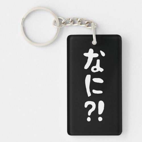 Nani なに What Japanese Nihongo Language Keychain