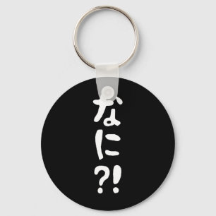Nani?! なに?! What?! Japanese Nihongo Language Keychain