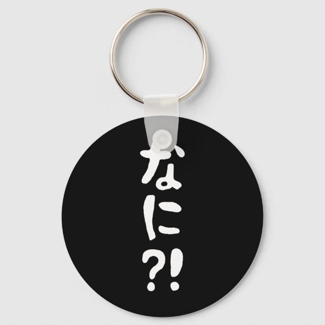 Nani?! なに?! What?! Japanese Nihongo Language Keychain (Front)