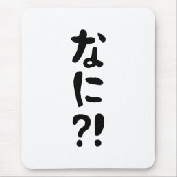 Nani?! なに?! What?! Japanese Nihongo Language Mouse Pad