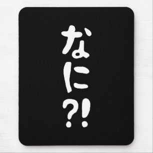 Nani?! なに?! What?! Japanese Nihongo Language Mouse Pad