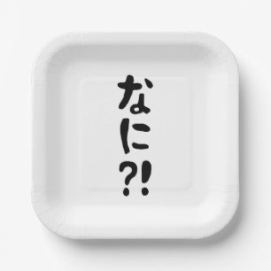 Nani?! なに?! What?! Japanese Nihongo Language Paper Plates