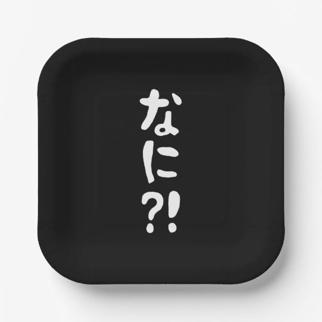 Nani?! なに?! What?! Japanese Nihongo Language Paper Plates (Front)