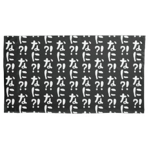 Nani?! なに?! What?! Japanese Nihongo Language Pillow Case