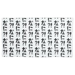 Nani?! なに?! What?! Japanese Nihongo Language Pillow Case